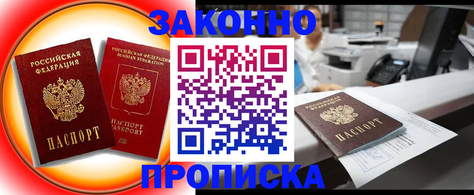 временная регистрация купить в Камчатском крае