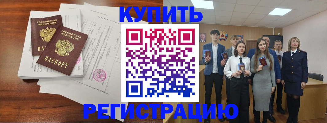 прописка регистрация в Камчатском крае