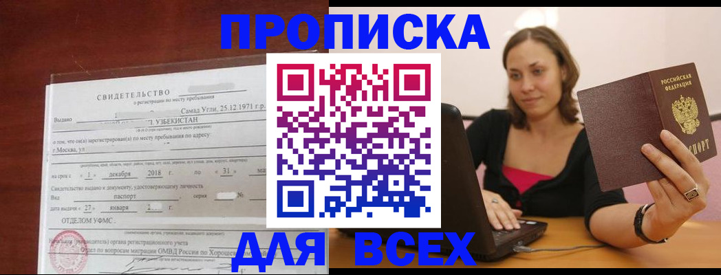 прописка штамп в Камчатском крае